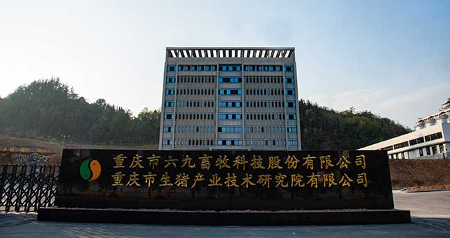 生猪产业技术研究院